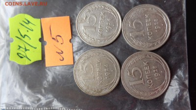 15 копеек 1924-24-28-28 гг   до   24.6  в 21-45 мск - хххх27.5.14 г разное 096.JPG