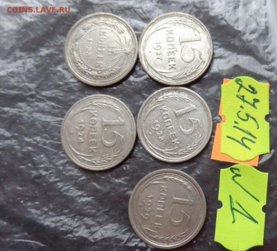 15 копеек 1923-24-27-28-29 гг   до 24.6  в 21-40 мск - хххх27.5.14 г разное 083.JPG