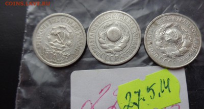 15 копеек 1923-24-28 - 4 шт   до 24.6  в 21-30 мс - хххх27.5.14 г разное 081.JPG