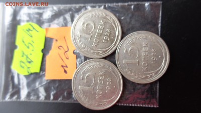 15 копеек 1923-24-28 - 4 шт   до 24.6  в 21-30 мс - хххх27.5.14 г разное 085.JPG