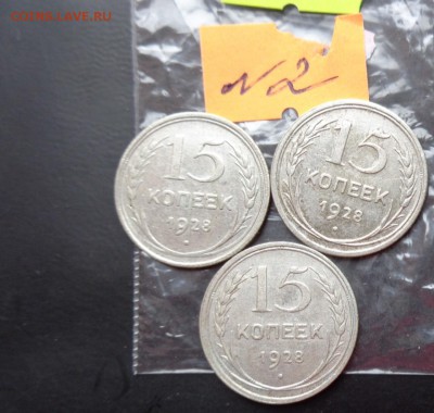 15 копеек 1923-24-28 - 4 шт   до 24.6  в 21-30 мс - хххх27.5.14 г разное 086.JPG