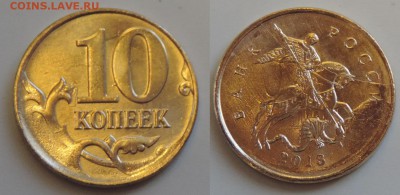 10 коп 2013м раскол с выкрошкой до 22.06.2014 22:00 - 10-8