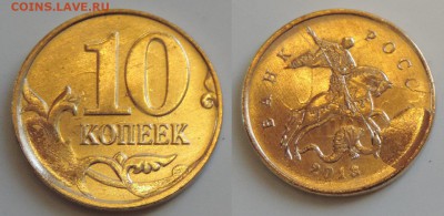 10 коп 2013м раскол с выкрошкой до 22.06.2014 22:00 - 10-6