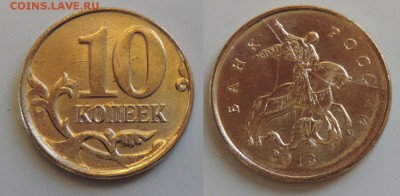 10 коп 2013м раскол с выкрошкой до 22.06.2014 22:00 - 10-4