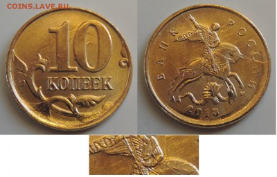 10 коп 2013м раскол с выкрошкой до 22.06.2014 22:00 - 10-2