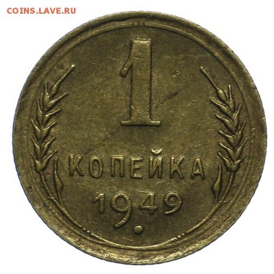 1 копейка 1949 красивая 24.06. - 23:00 - QA1A6750.JPG