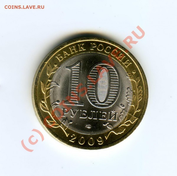 10 рублей Кировская область, раскол. - img207