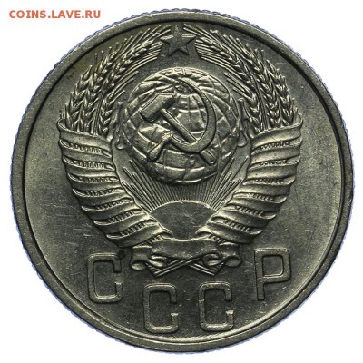 15 копеек 1953 штемпельные 24.06. - 23:00 - QA1A6821.JPG