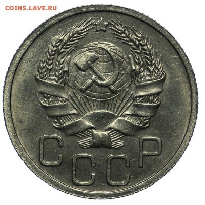 20 копеек 1935 штемпельные 24.06. - 23:00 - QA1A6815.JPG