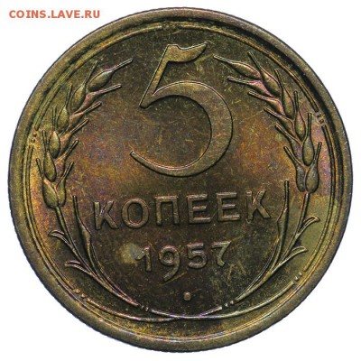 5 копеек 1957 штемпельные 24.06. - 23:00 - QA1A6768.JPG