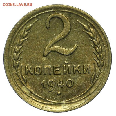 2 копейки 1940 красивые 24.06. - 23:00 - QA1A6758.JPG
