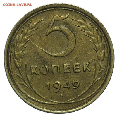 5 копеек 1949 красивые 24.06. - 23:00 - QA1A6770.JPG