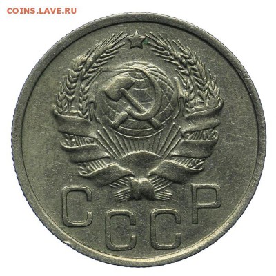 20 копеек 1936 красивые 24.06. - 23:00 - QA1A6803.JPG