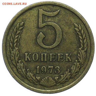 5 копеек 1973 - 24.06. - 23:00 - QA1A6778.JPG
