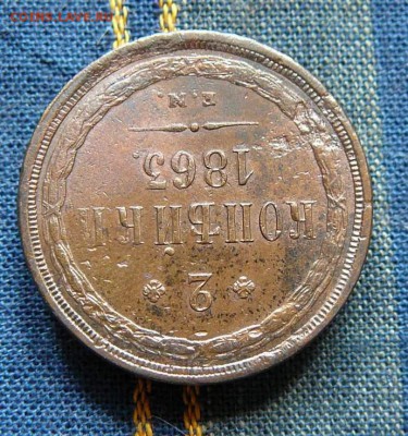 2 коп. 1863 ем., 5 коп. 1863 ем. оценка - P1220459.JPG