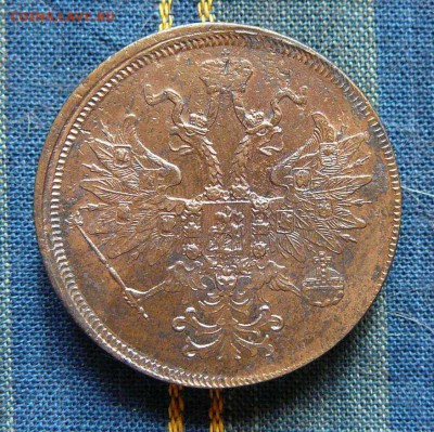 2 коп. 1863 ем., 5 коп. 1863 ем. оценка - P1220480.JPG