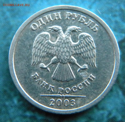 1 Рубль 2003 года Оценка - Изображение 016