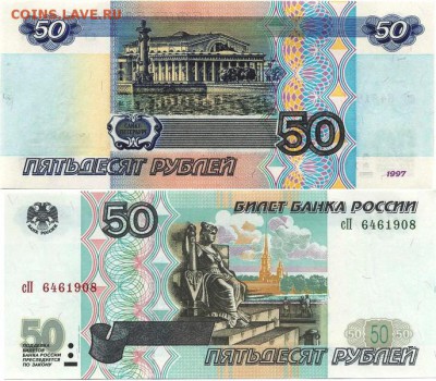 50 рублей 1997. Модификация 2001 года - 33310