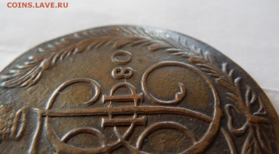 5 копеек 1780. Двойной удар? - DSCN0668.JPG