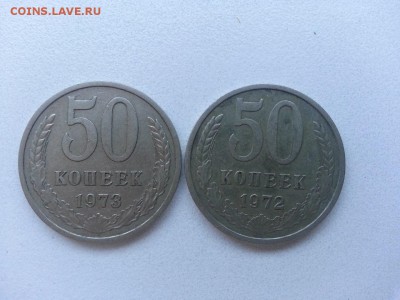50 копеек СССР 1972, 1973 годов до 25.06.2014 22-00 МСК - 50к
