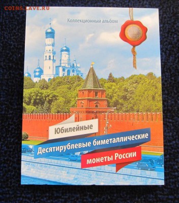 набор биметалла в альбоме без ЧЯП - до 22.06 в 22.00 - IMG_9780