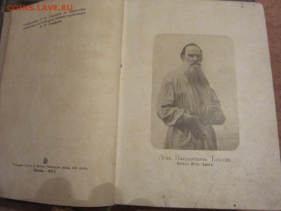ПОЛНОЕ СОБРАНИЕ Л.Н. ТОЛСТОГО 1912-1913 Г - ДО 21.06 В 22.00 - IMG_9849