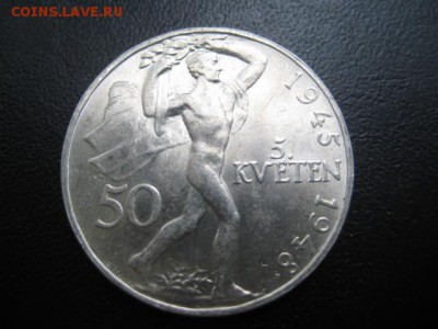 1948 Чехословакия, 50 крон, серебро, до 25.06 в 22-10 мск - IMG_1599.JPG