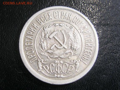 10,15,20,50 коп. 1921г. - IMG_9367.JPG