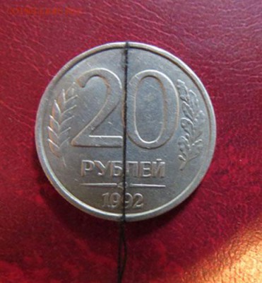 Поворот на 180, 20 руб. 1992 г. - IMG_6500.JPG