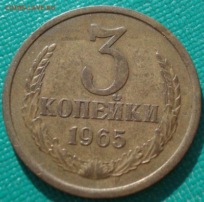 3 копейки 1965 СССР состояние! до 22:00 23.06.14 - DSC02572.JPG