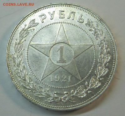 1 рубль 1921г. штемпельный! - IMG_9386.JPG