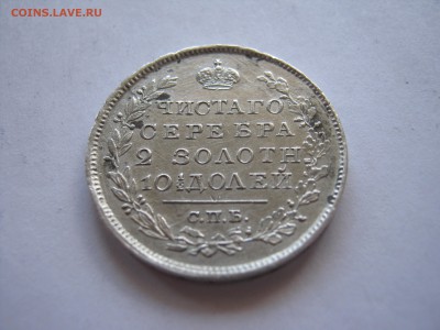 Полтина 1819 год - IMG_1871.JPG