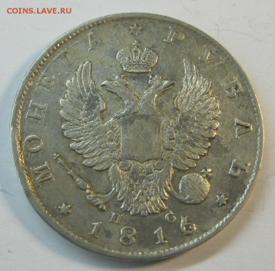 1 рубль 1816г. орел 1 тип. - IMG_9390.JPG