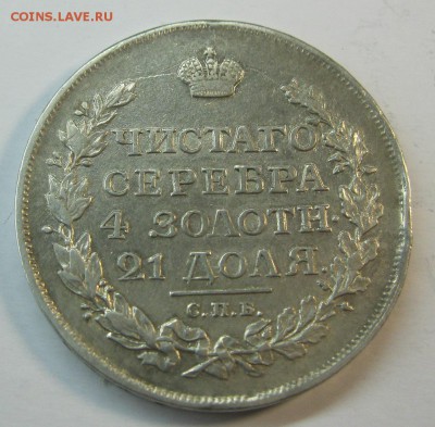 1 рубль 1816г. орел 1 тип. - IMG_9391.JPG