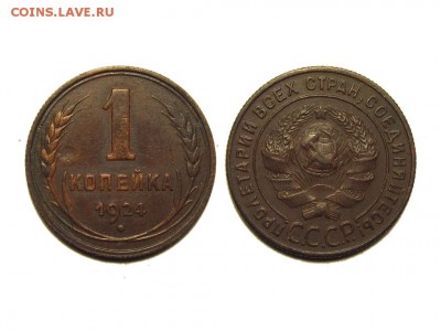 1 копейка 1924, Состояние! до 23.06.2014, 22.00 МСК - 1к.-1924