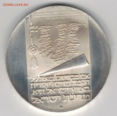 Ag Израиль 10 лирот 1973 Независимость до 23.06 в 22ч (8684) - 5-из