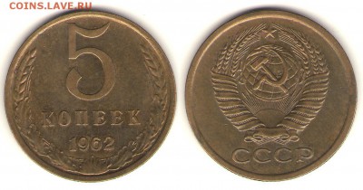 5 копеек 1961,62  до 25 июня 2014 23-00 - 5-62