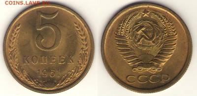 5 копеек 1961,62  до 25 июня 2014 23-00 - 5-61