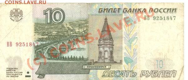 Куплю банкноты 2001 года: 50 АБ и 100 АЛ - 10_руб.JPG