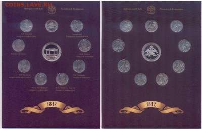 Официальные наборы и буклеты ГВС, 1812, ДГР, РФ и проч. - 1812вып2 сборка