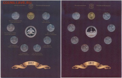 Официальные наборы и буклеты ГВС, 1812, ДГР, РФ и проч. - 1812вып1 сборка