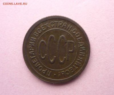 Полкопейки 1925 до 22.06.2014. В 23.00.мск. - P1150444