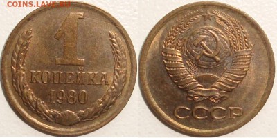 5 КОПЕЕК 1976 – БЛЕСК – ФИКС  --- до 24.06.14_22:22 - 1 копейка 1980.JPG