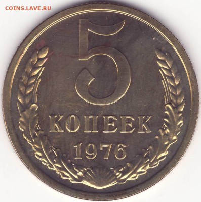5 КОПЕЕК 1976 – БЛЕСК – ФИКС  --- до 24.06.14_22:22 - 1.JPG