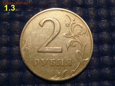 1997 ммд вроде 2 рубля 1.3А2 по А.С.- нужна помощь !!!!!! - DSC09180.JPG