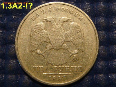 1997 ммд вроде 2 рубля 1.3А2 по А.С.- нужна помощь !!!!!! - DSC09172.JPG