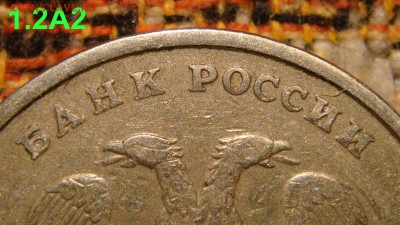 1997 ммд вроде 2 рубля 1.3А2 по А.С.- нужна помощь !!!!!! - DSC09196.JPG
