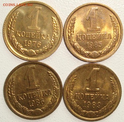 1 копейка 1976,85,86,89 – В БЛЕСКЕ ---- до 24.06.14_22:22 - 1.JPG