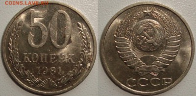 50 КОПЕЕК 1964 - ОТЛИЧНАЯ ------- до 24.06.14_22:22 - 50 копеек 1981 (2).JPG