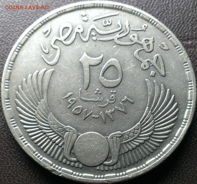 Египет 25 пиастров 1957 до 22.06 - IMAG0593
